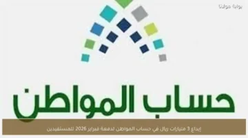 3 مليارات ريال.. إيداع مخصصات دعم حساب المواطن لدفعة فبراير في حسابات المستفيدين